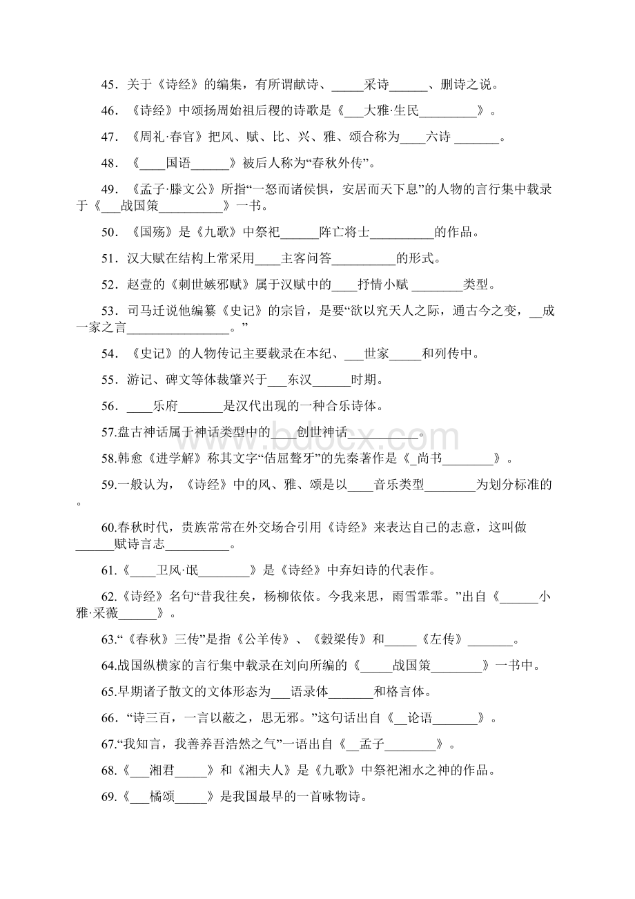 第一部分先秦两汉文学考试.docx_第3页