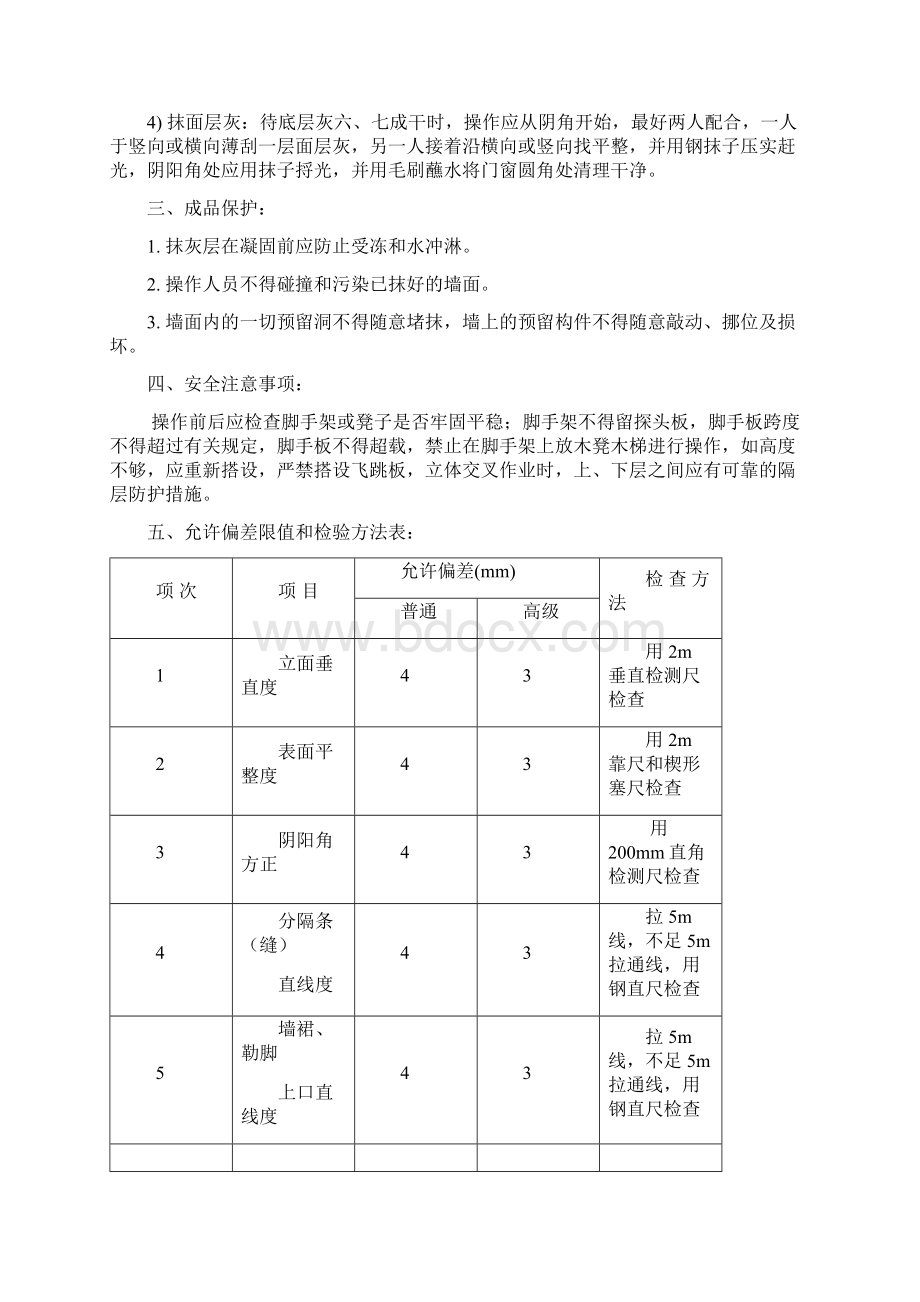 湿作业施工指引Word格式文档下载.docx_第2页