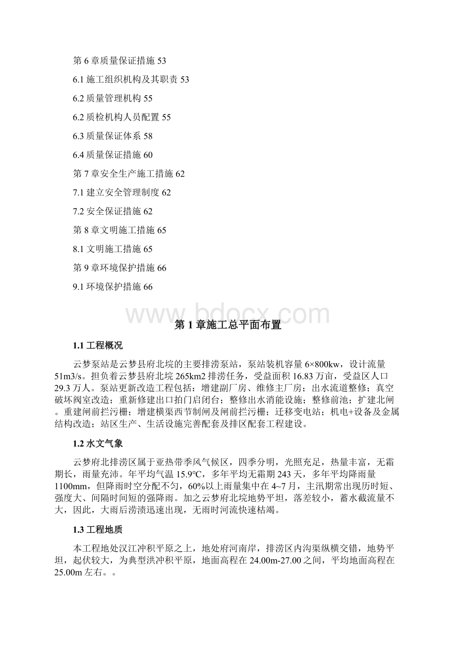 云梦泵站施工组织设计方案Word格式.docx_第2页