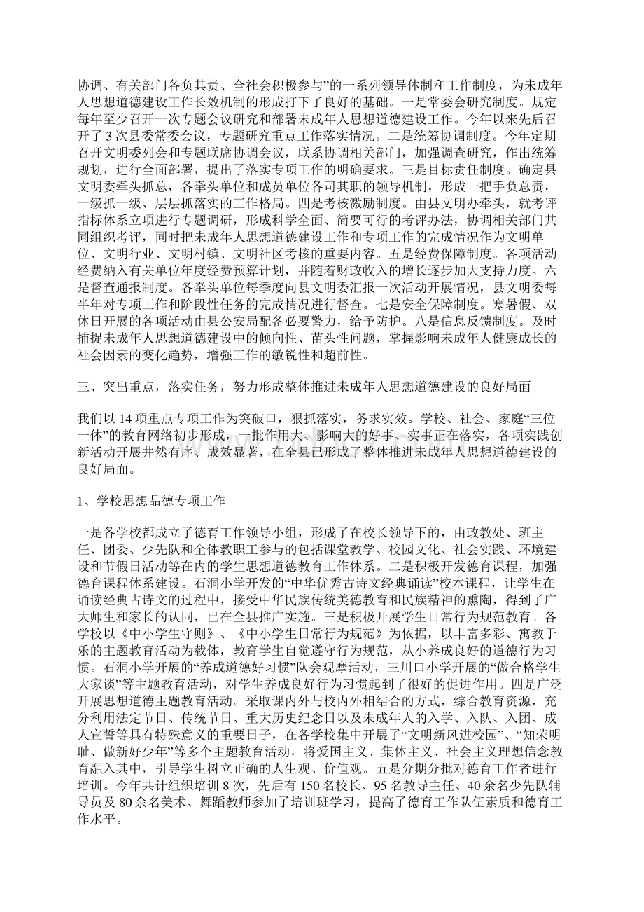 县未成年人思想道德建设重点专项工作汇报材料Word文档下载推荐.docx_第2页