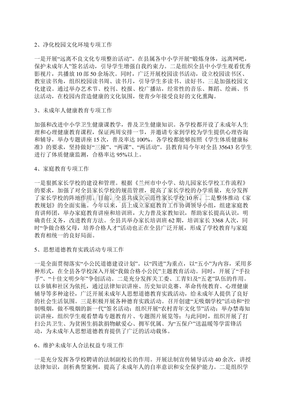 县未成年人思想道德建设重点专项工作汇报材料Word文档下载推荐.docx_第3页