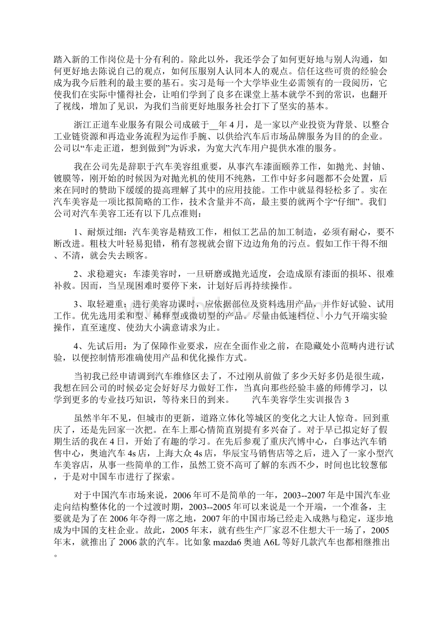 汽车美容专业学生实训报告七篇大全.docx_第2页