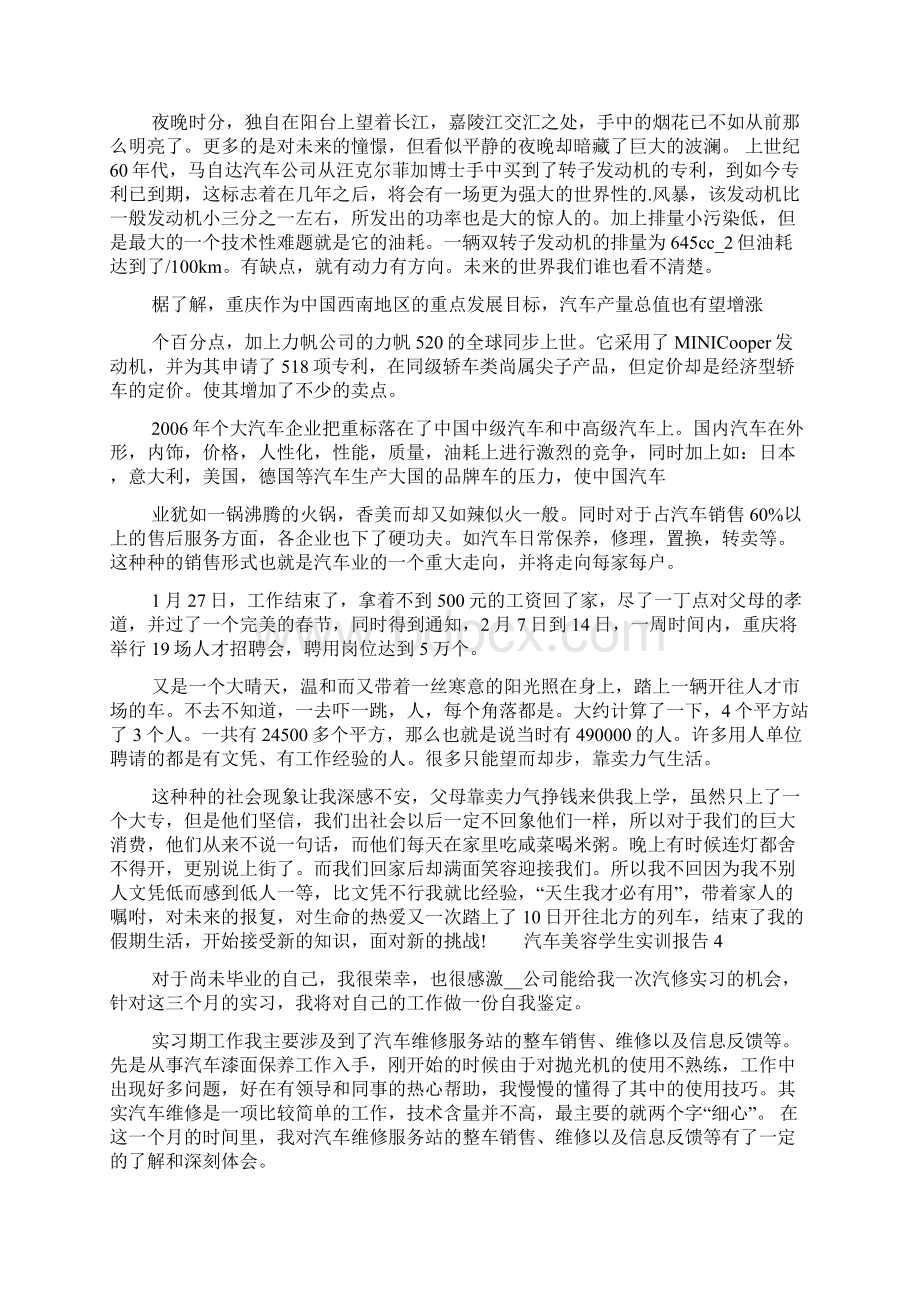 汽车美容专业学生实训报告七篇大全.docx_第3页