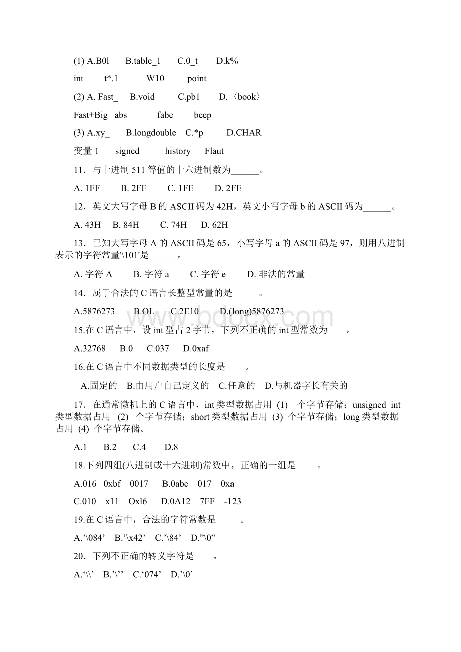 教学内容组织与安排习题.docx_第2页