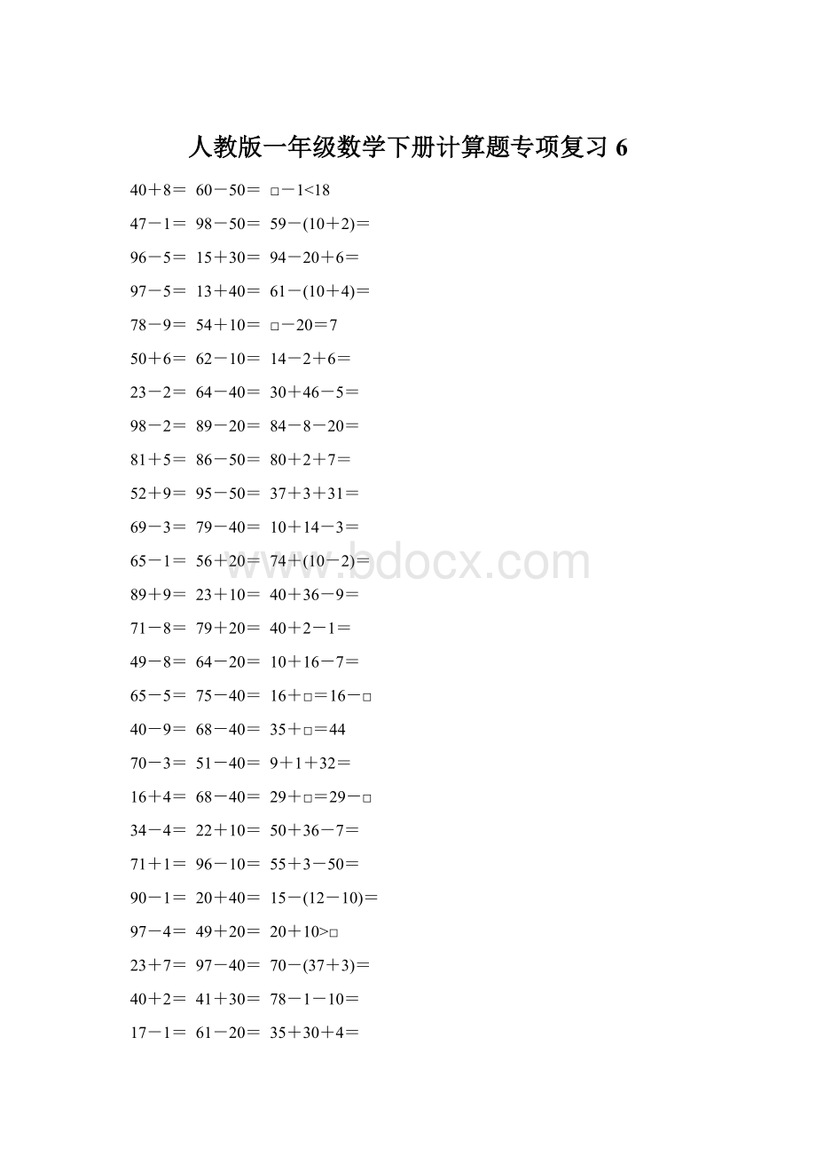 人教版一年级数学下册计算题专项复习 6.docx_第1页