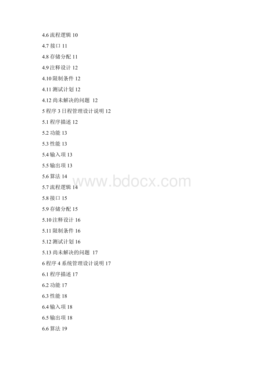 办公自动化管理系统详细设计说明书Word文件下载.docx_第2页