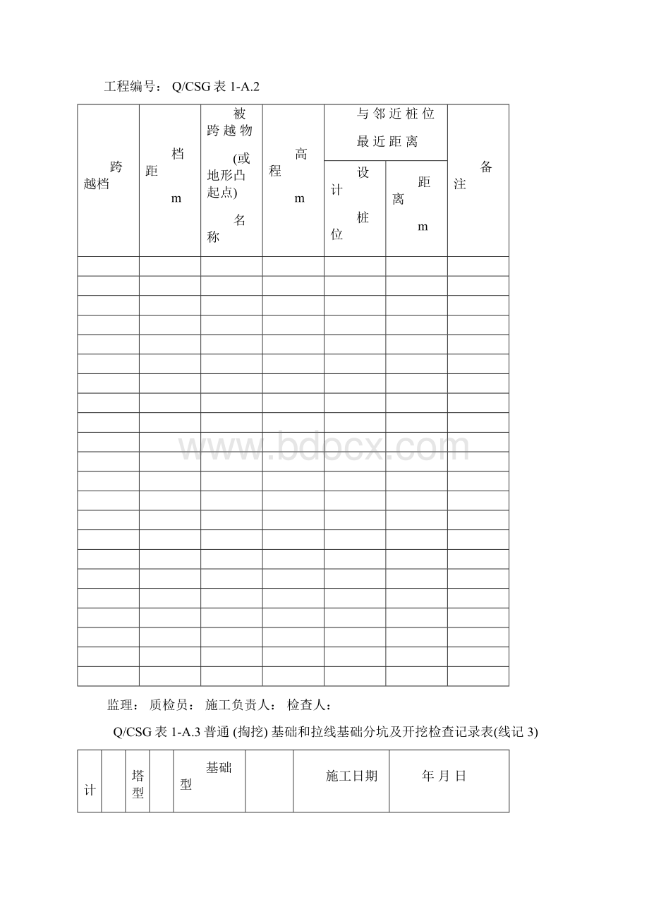 输电线路测量记录及验评表.docx_第2页