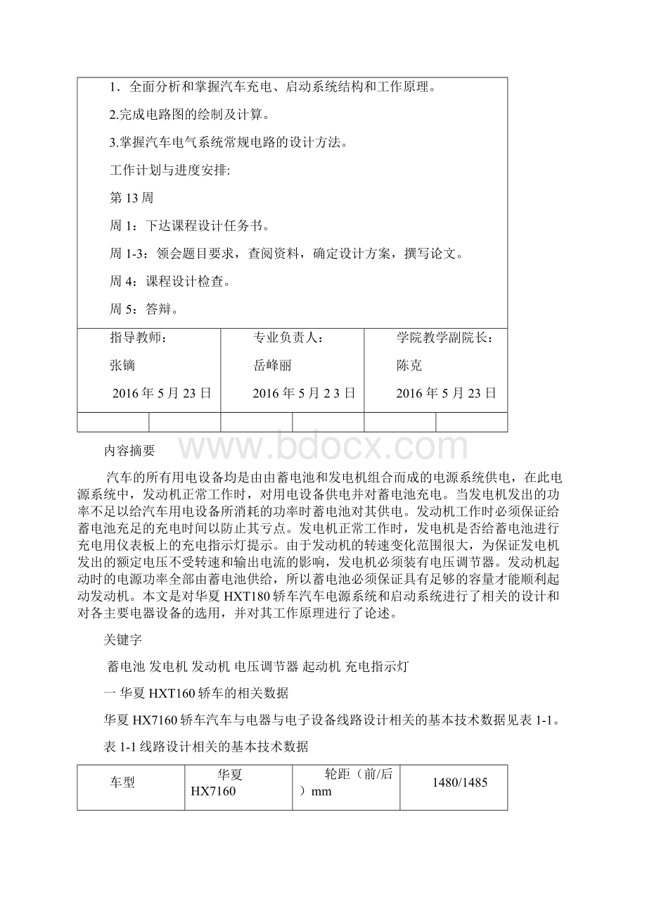 汽车充电启动系统电路设计与分析之欧阳科创编.docx_第2页