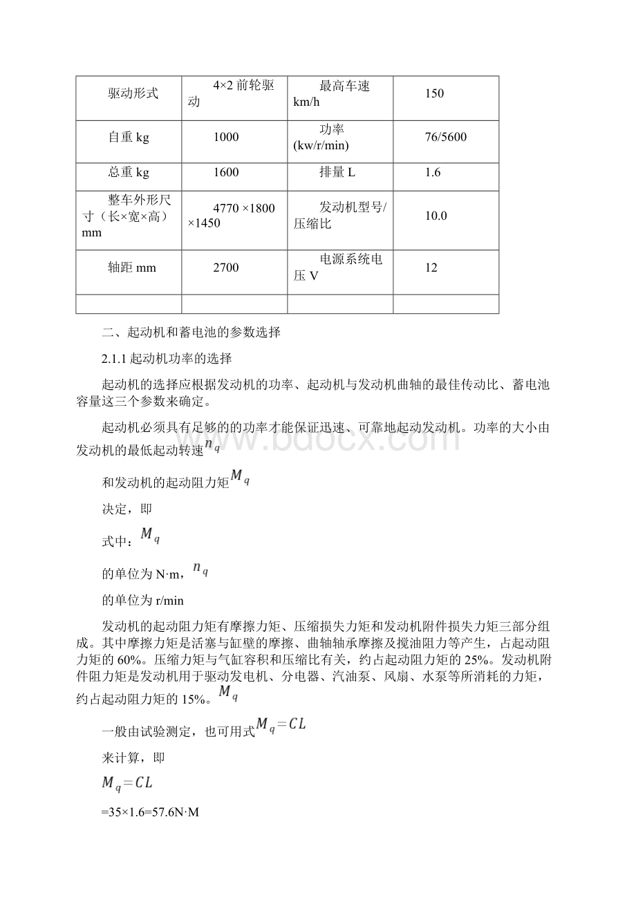 汽车充电启动系统电路设计与分析之欧阳科创编.docx_第3页