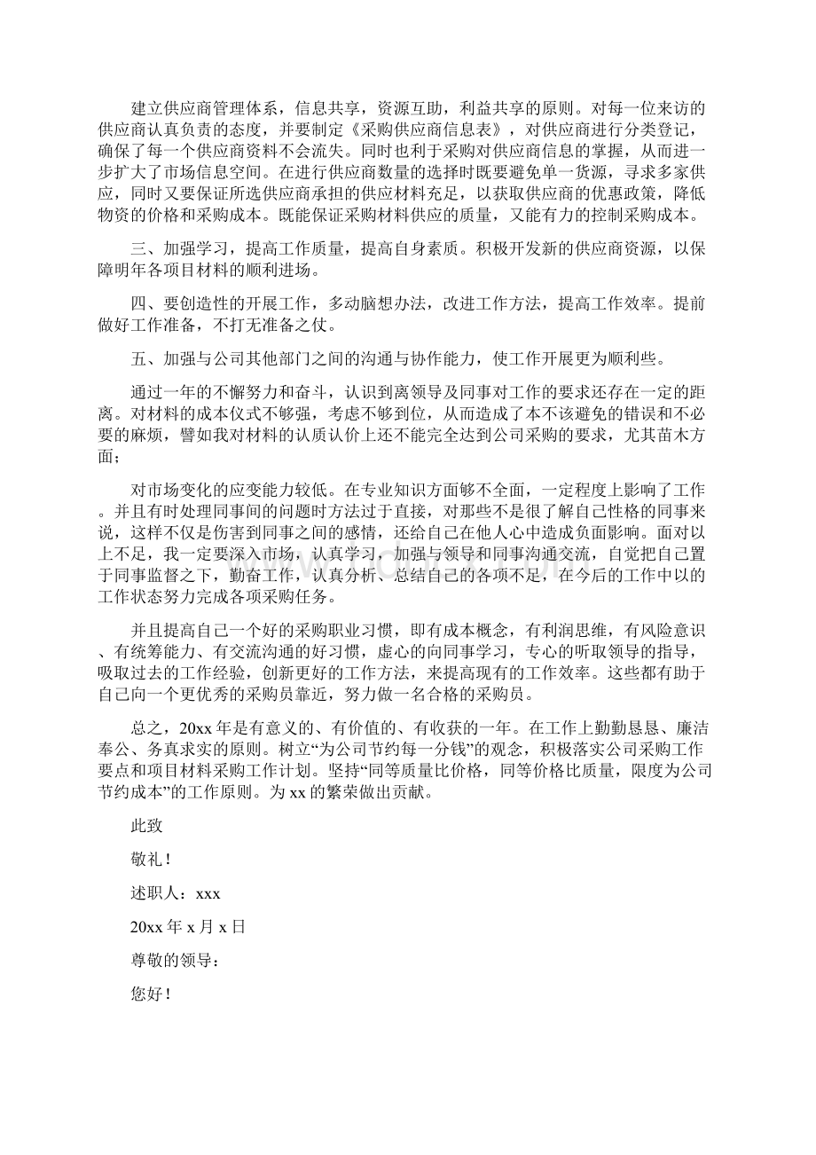 采购经理个人述职报告.docx_第2页