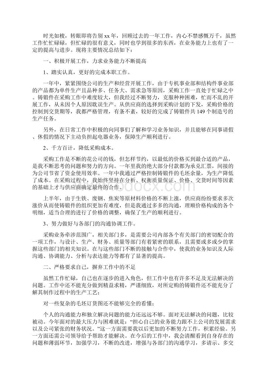 采购经理个人述职报告.docx_第3页