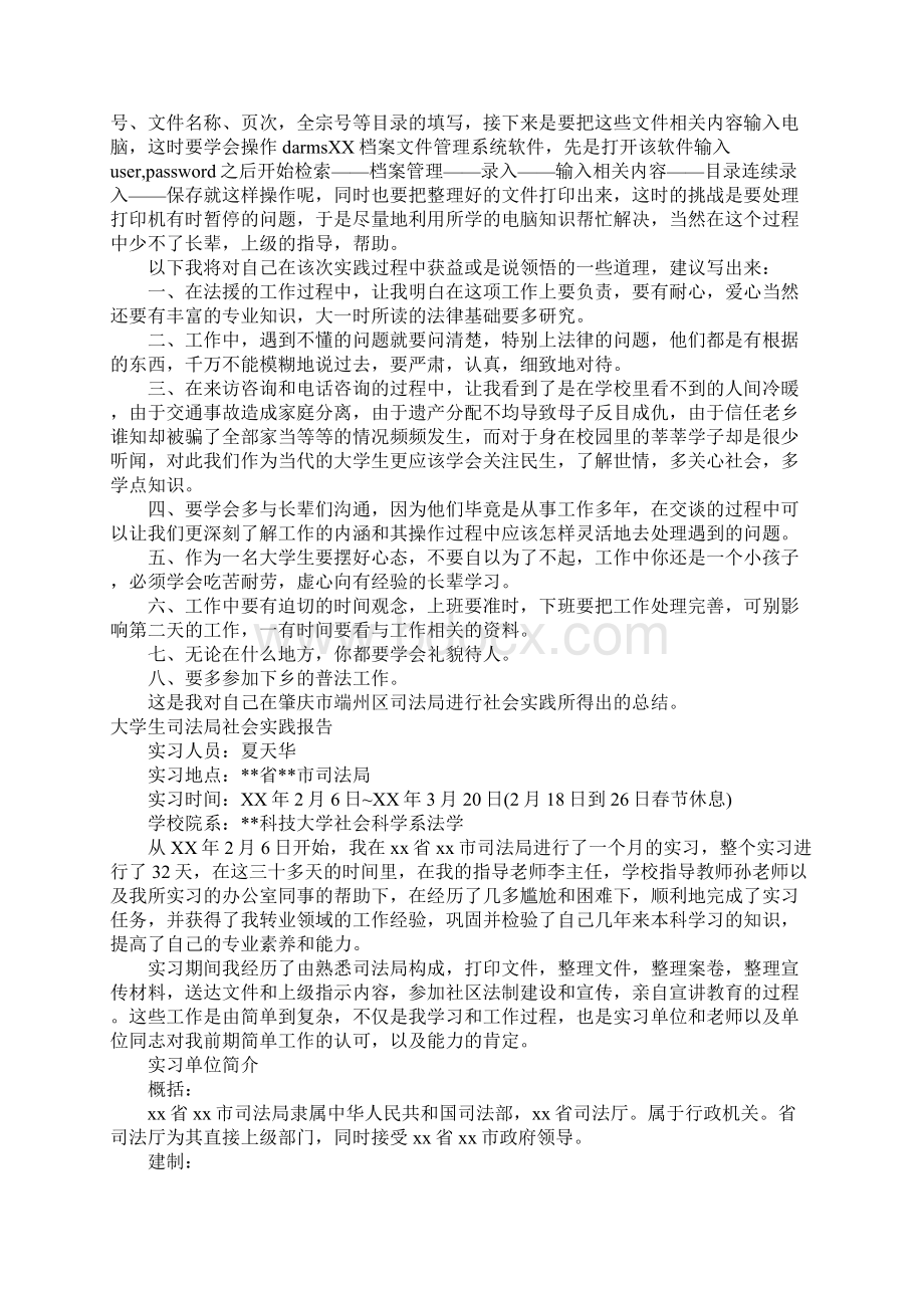 司法局社会实践报告2篇.docx_第2页