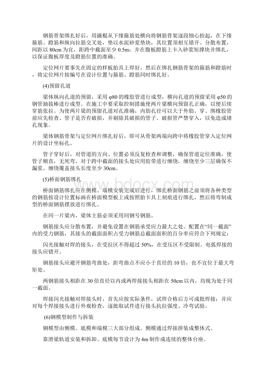 铁路T梁预制施工方法及工艺.docx_第2页