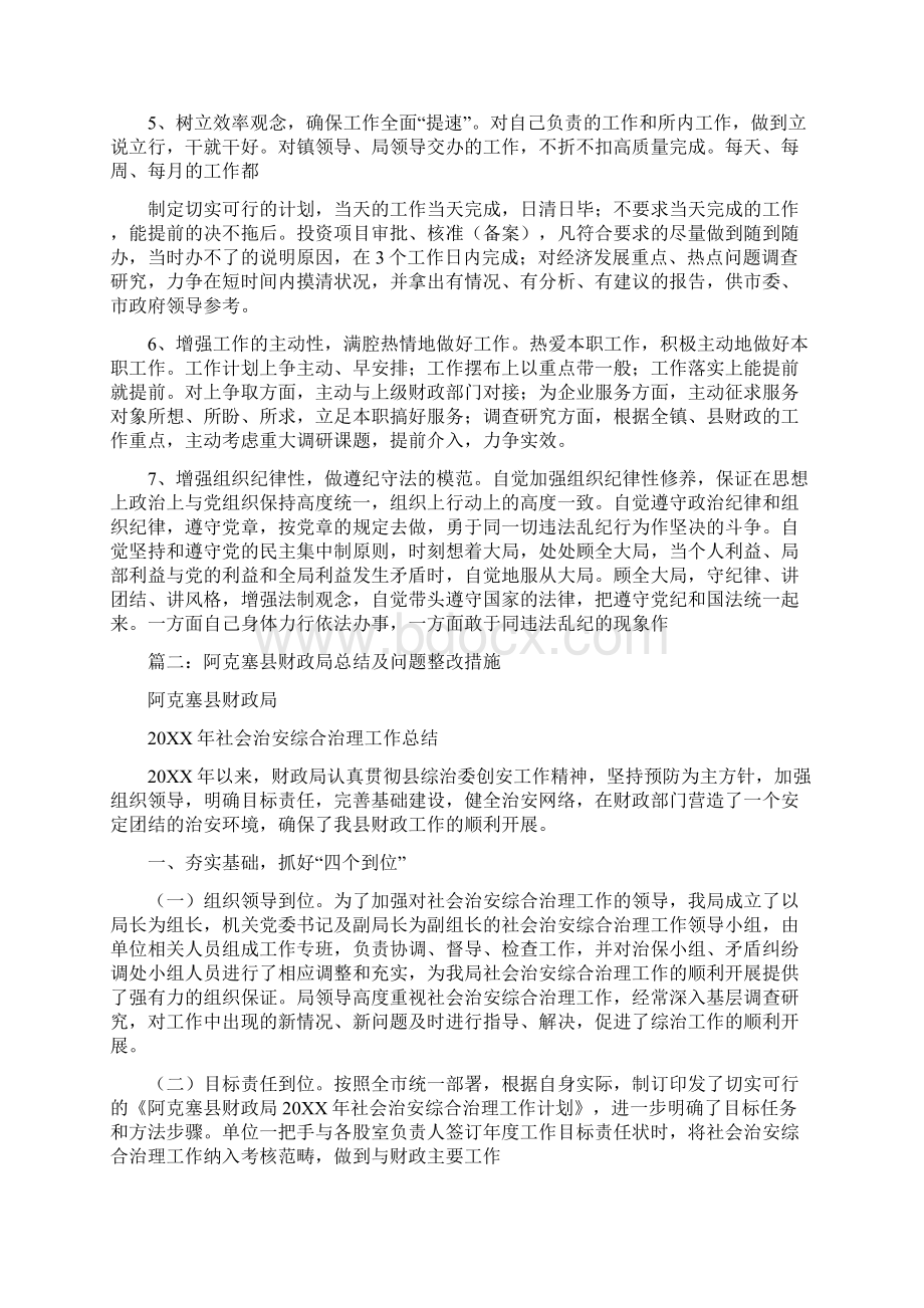 财政局个人整改措施0.docx_第3页