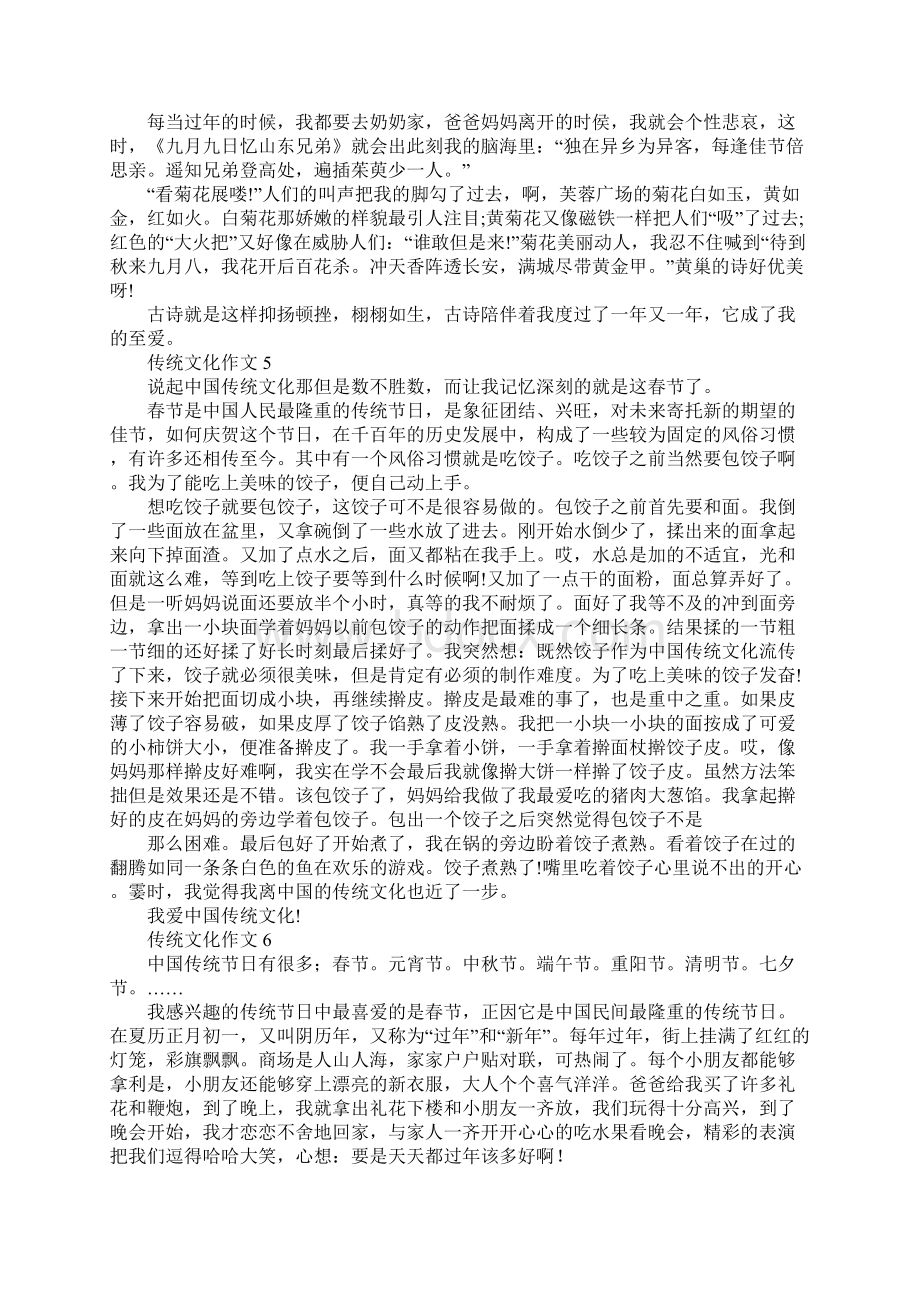 传统文化作文11篇.docx_第3页