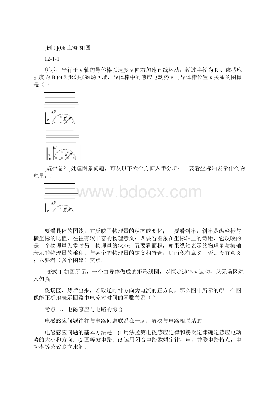 专题复习学案D电磁感应学生版要点Word格式.docx_第2页