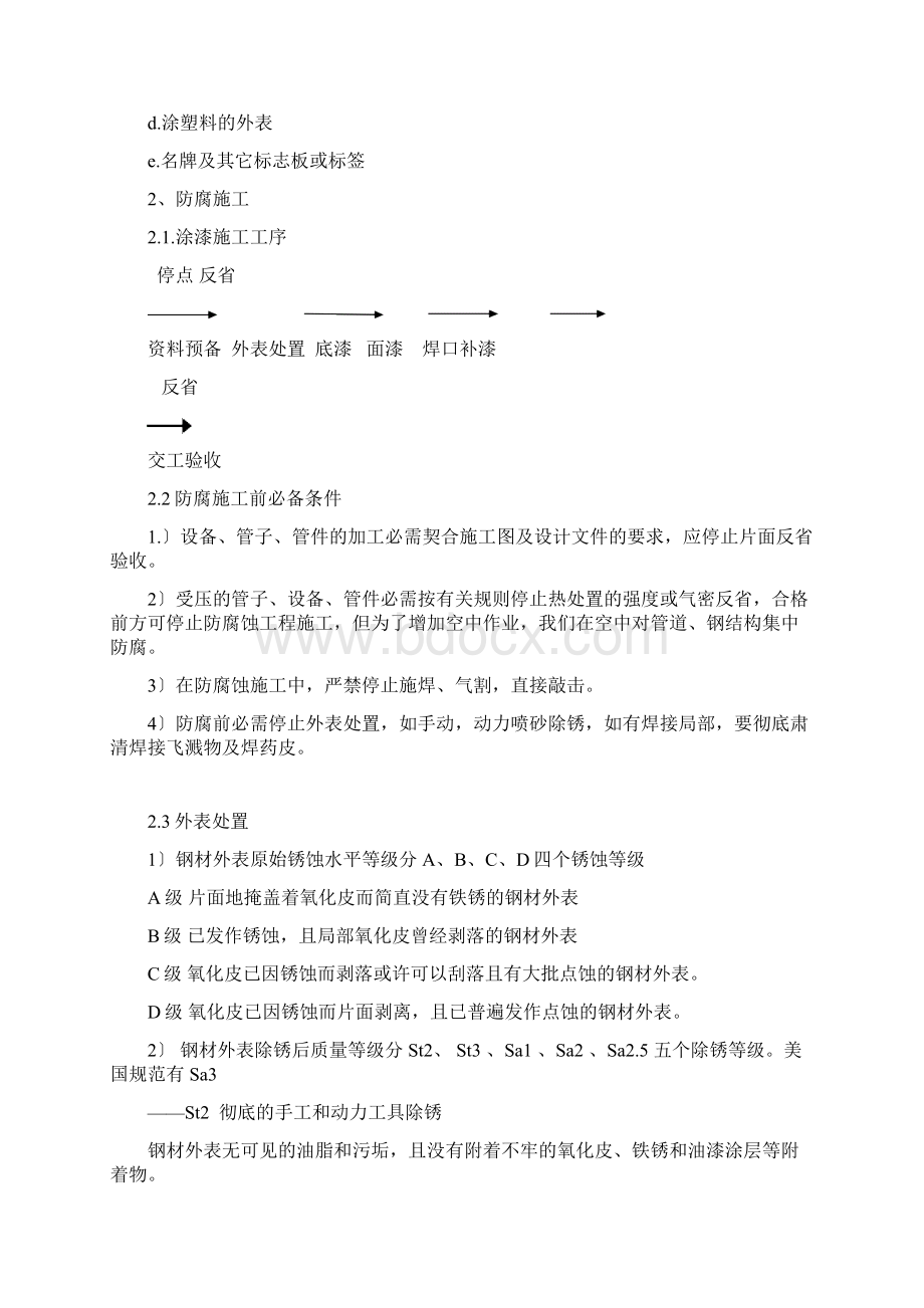 防腐保温培训教材.docx_第2页