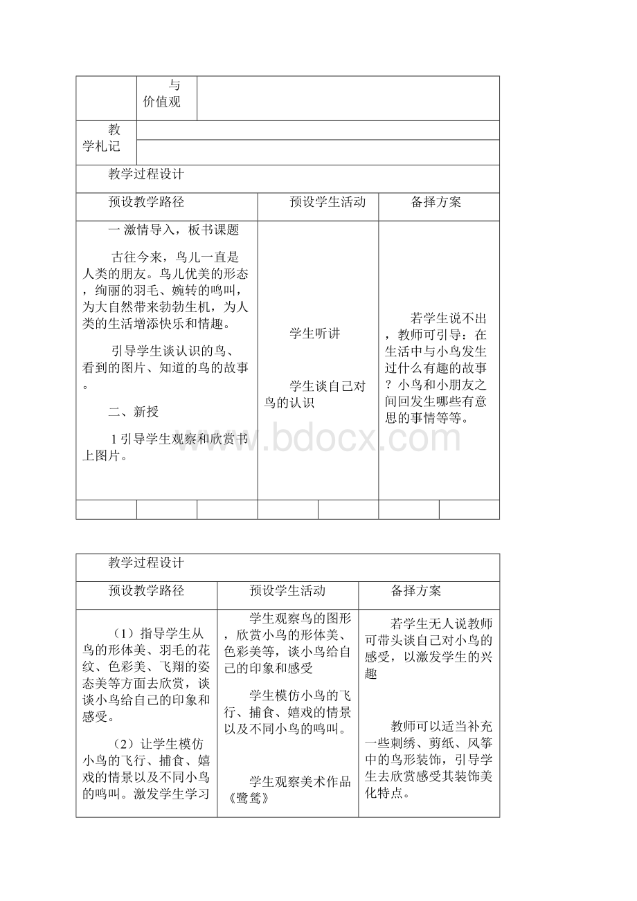 美术3册教案Word格式.docx_第2页