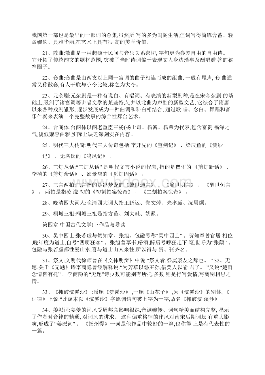 汉语言文学考研资料中国世界文学名词解释.docx_第3页