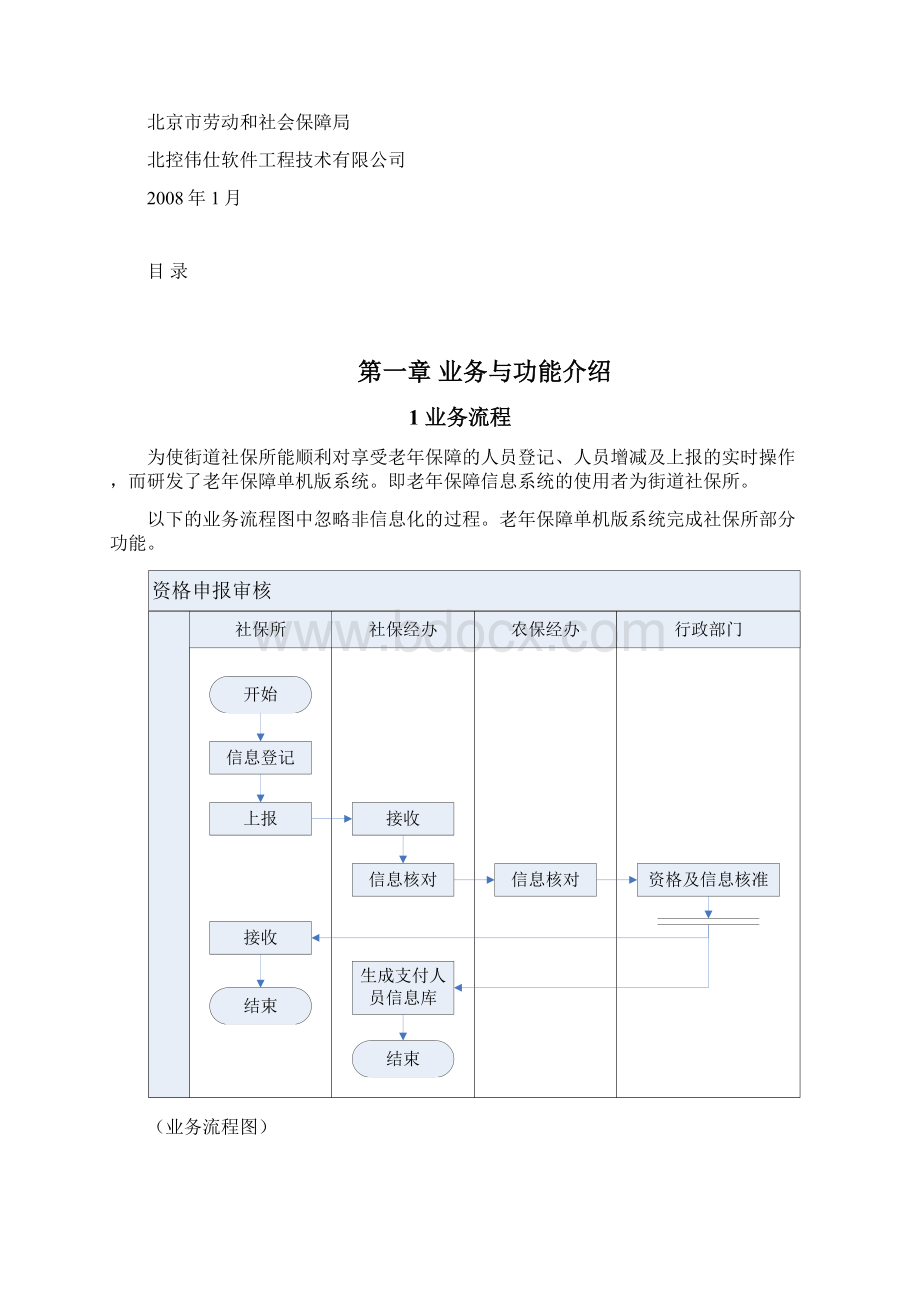 北京市社会保险管理信息系统.docx_第2页