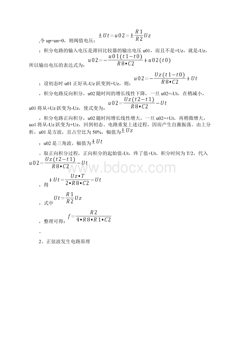 三角波方波正弦波发生电路Word文档下载推荐.docx_第3页