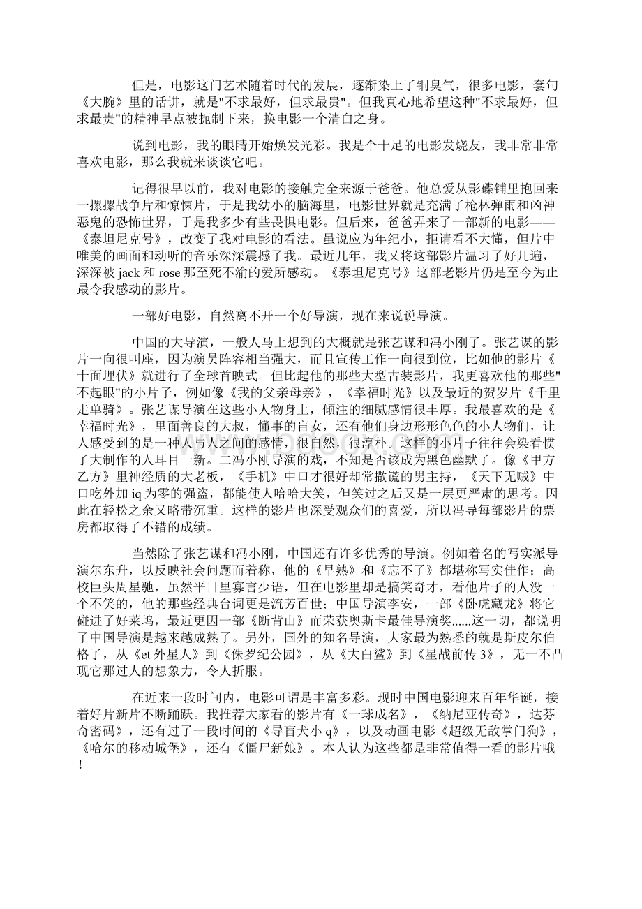 浅谈电影docWord文件下载.docx_第2页