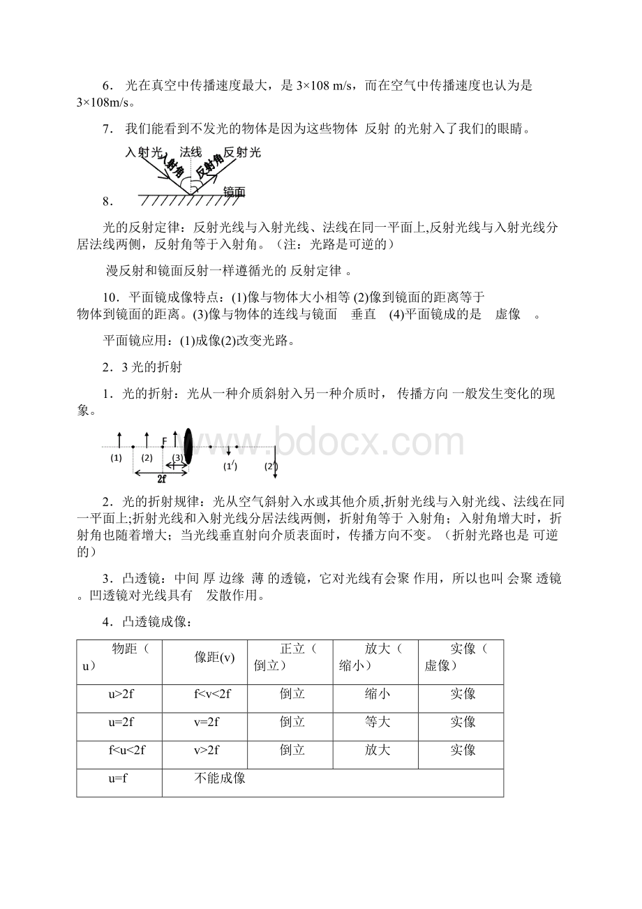 高新一中西安中学初三物理总复习概念详解文档格式.docx_第3页