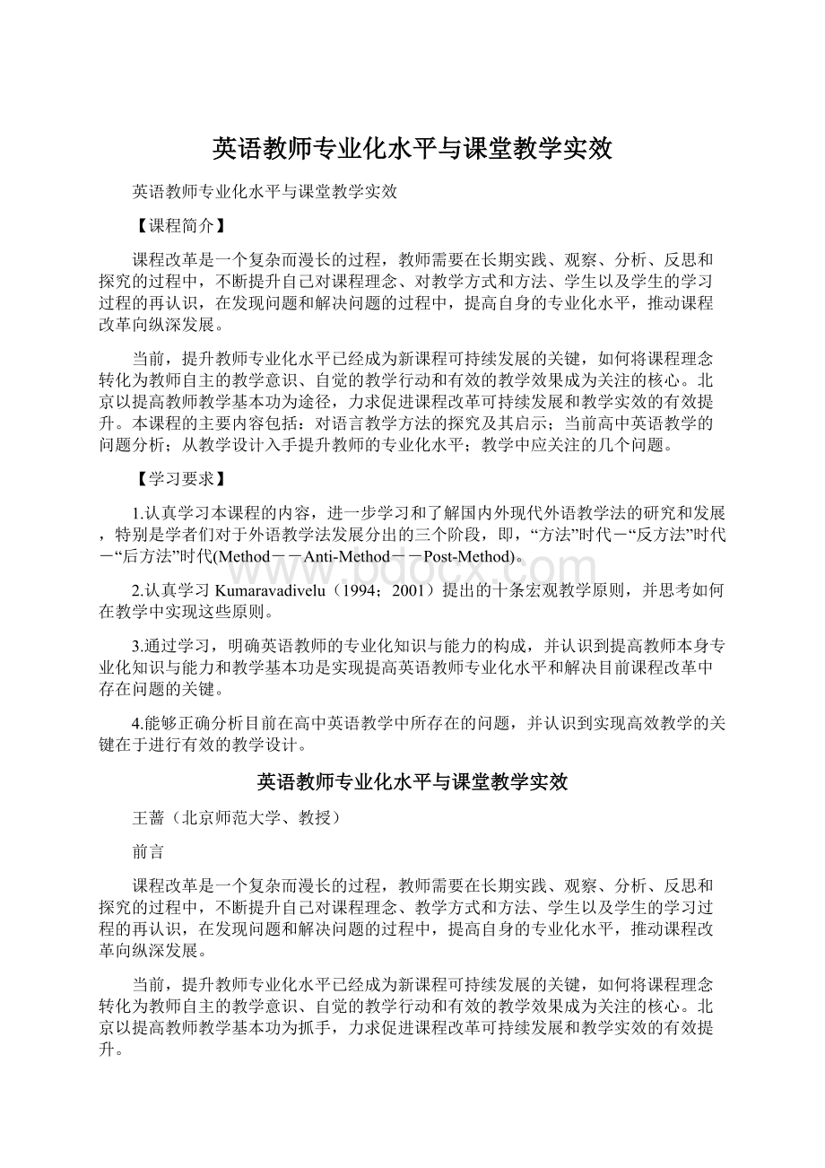 英语教师专业化水平与课堂教学实效文档格式.docx_第1页