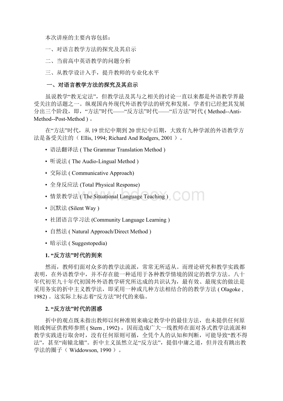 英语教师专业化水平与课堂教学实效文档格式.docx_第2页