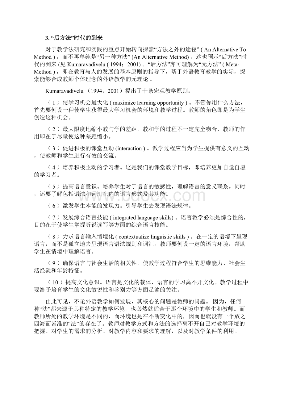 英语教师专业化水平与课堂教学实效文档格式.docx_第3页