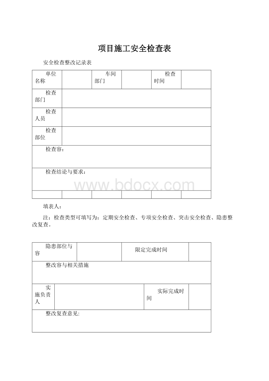 项目施工安全检查表.docx_第1页