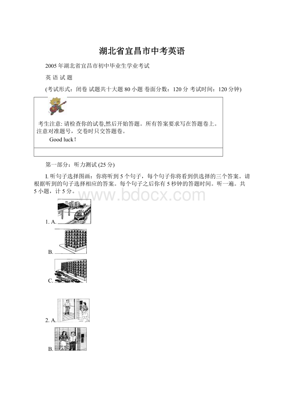 湖北省宜昌市中考英语文档格式.docx