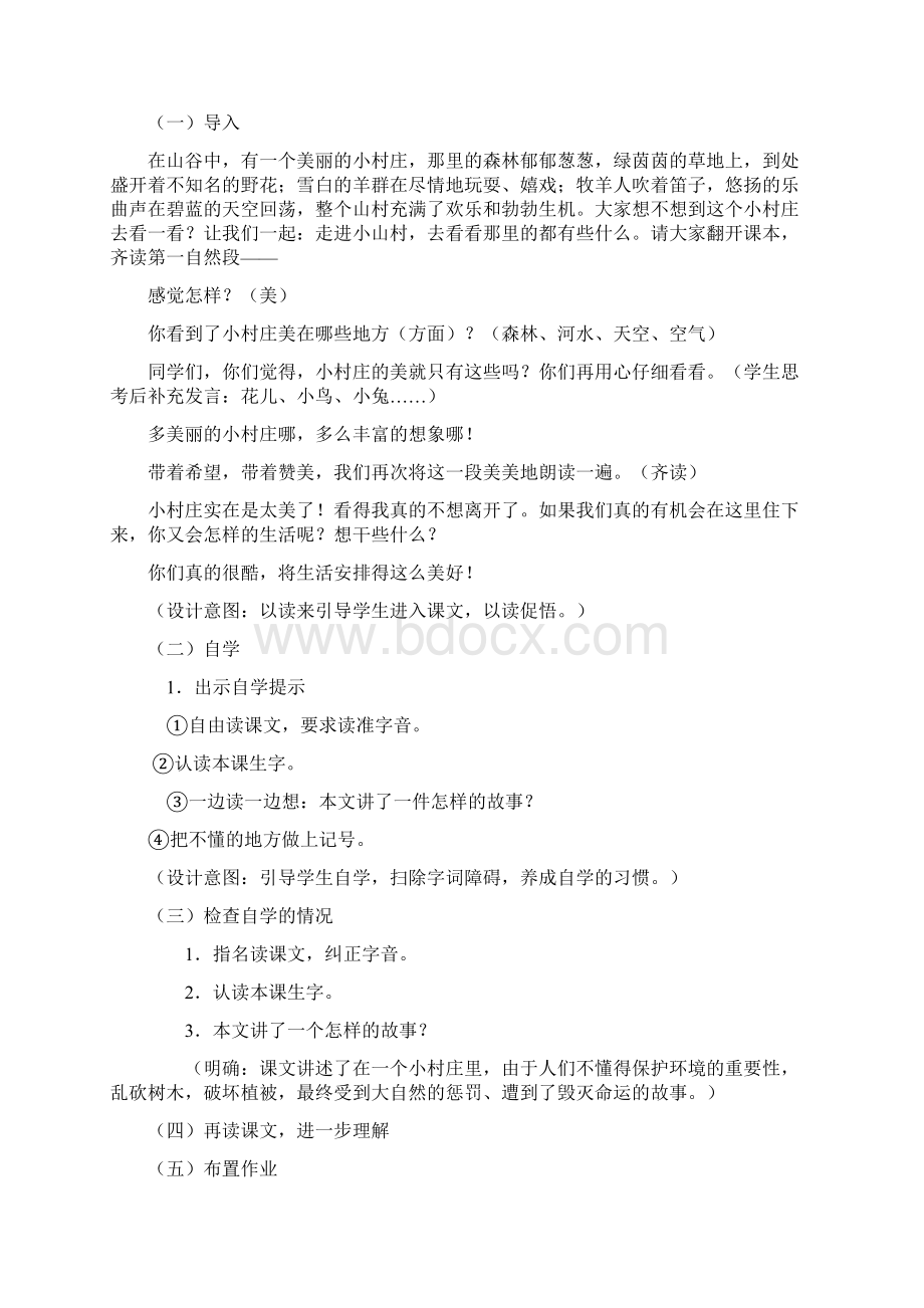 人教版小学三年级语文下册第二单元一个小村庄的故事教案.docx_第3页