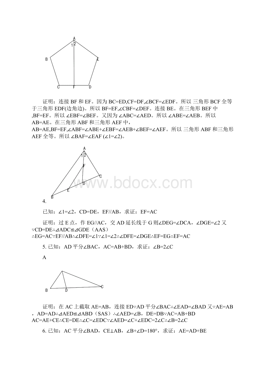 全等三角形经典题型50题.docx_第2页