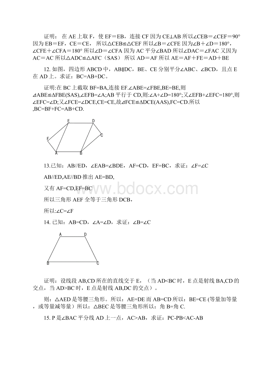 全等三角形经典题型50题.docx_第3页