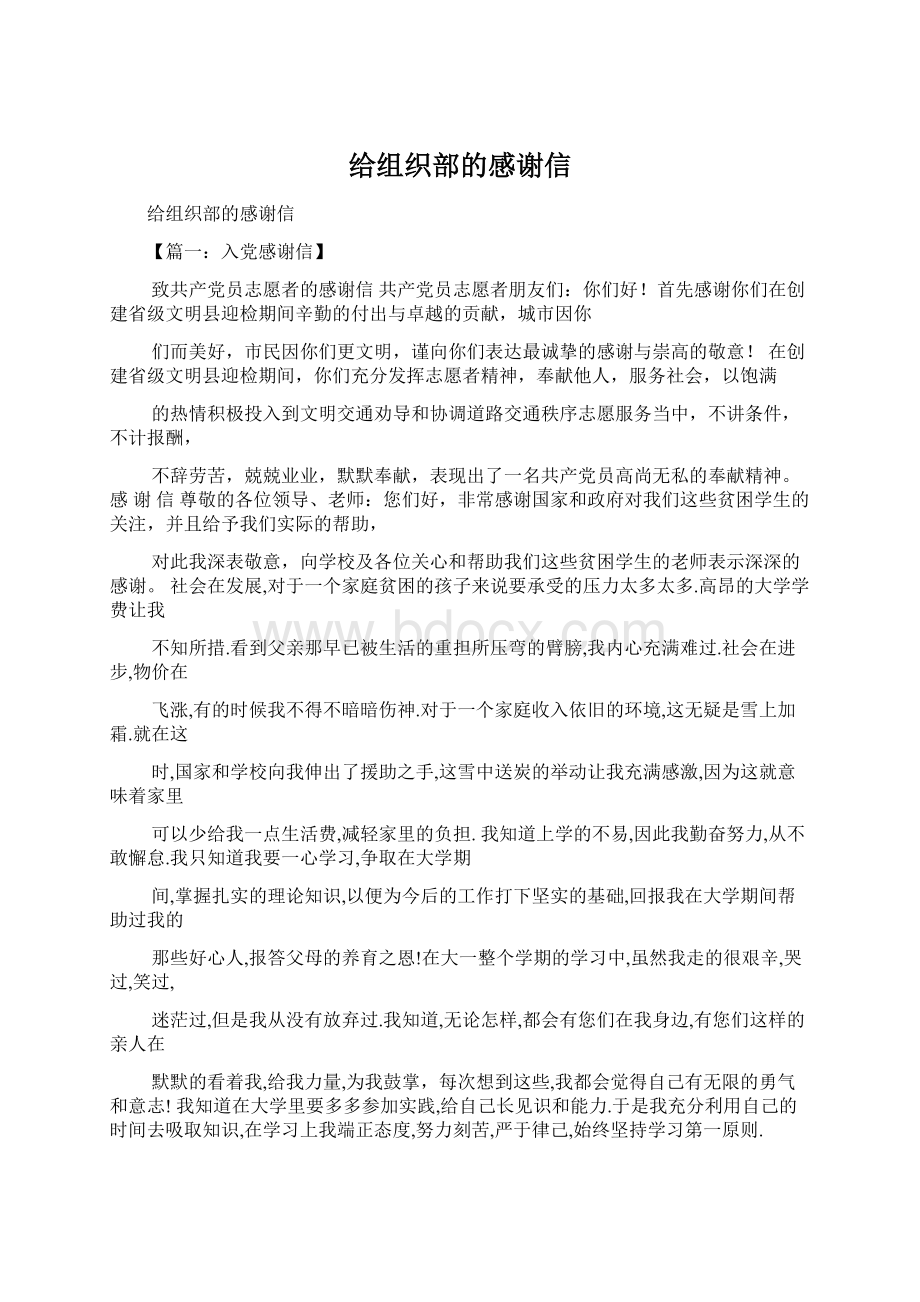 给组织部的感谢信.docx