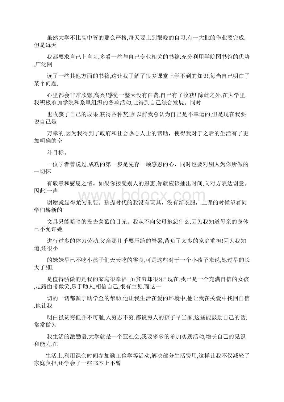 给组织部的感谢信.docx_第2页