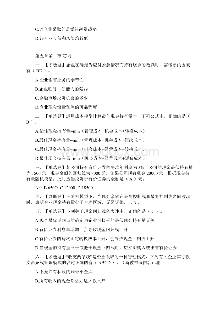 财务管理第七章营运资金管理练习附答案Word格式.docx_第2页