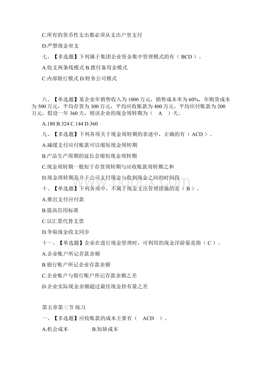 财务管理第七章营运资金管理练习附答案Word格式.docx_第3页