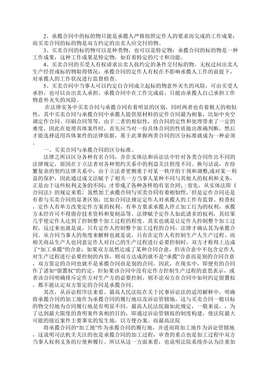 加工合同与定作合同的区别.docx_第3页