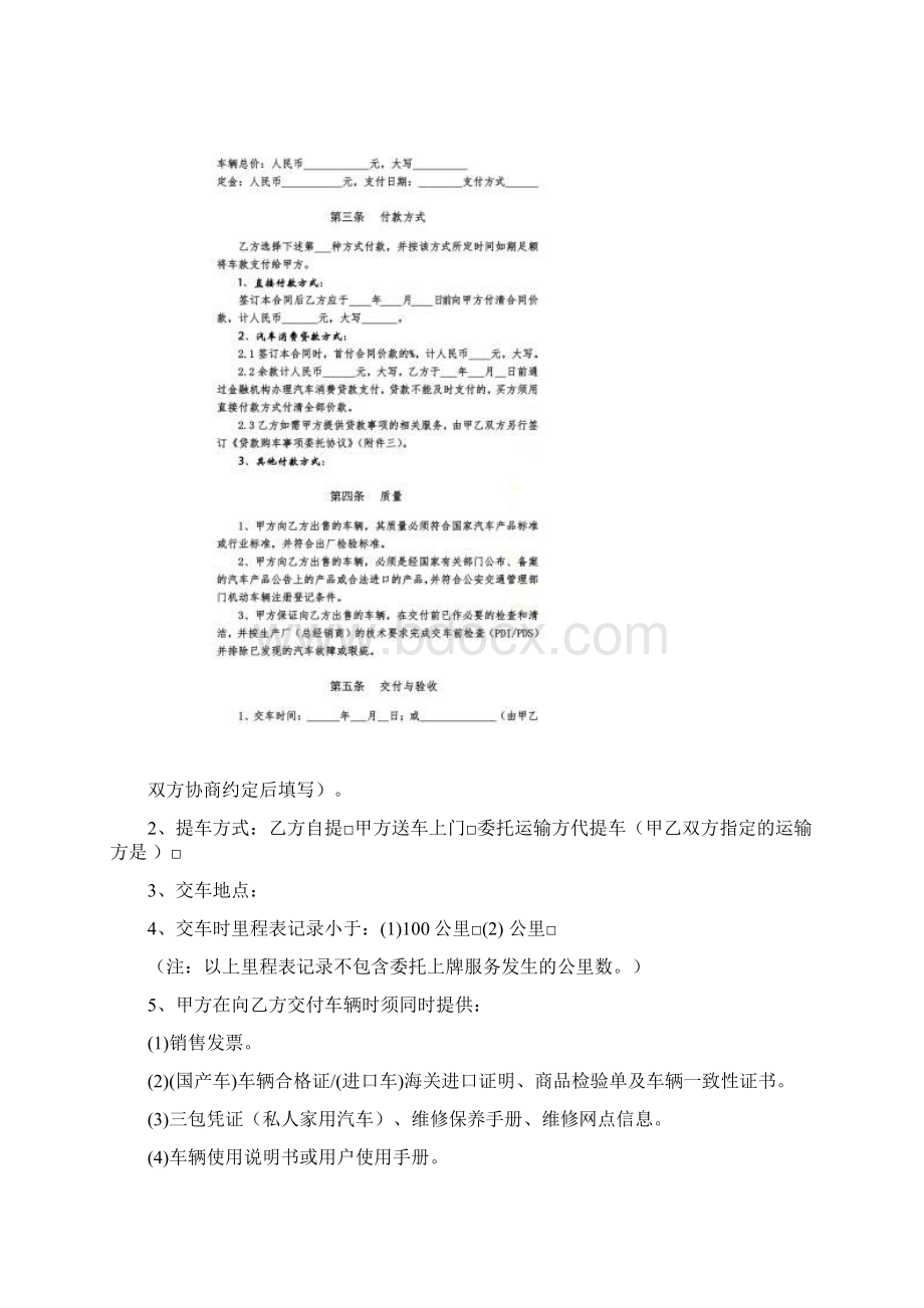 汽车销售合同示范文本.docx_第2页