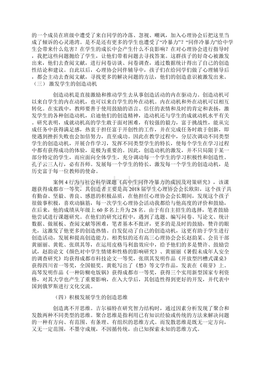 中学心理健康教育课程新探索文档格式.docx_第3页