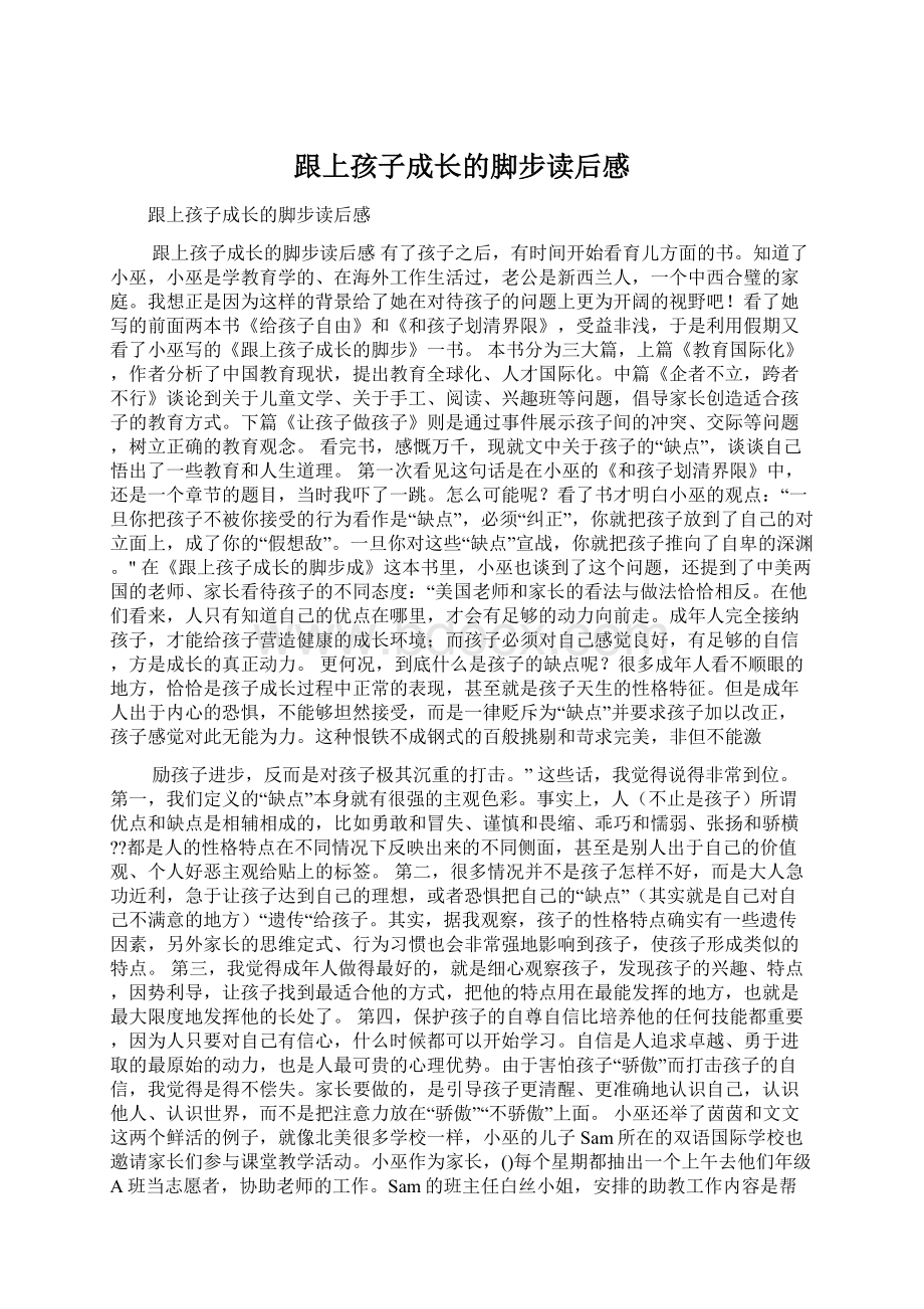 跟上孩子成长的脚步读后感Word格式文档下载.docx_第1页