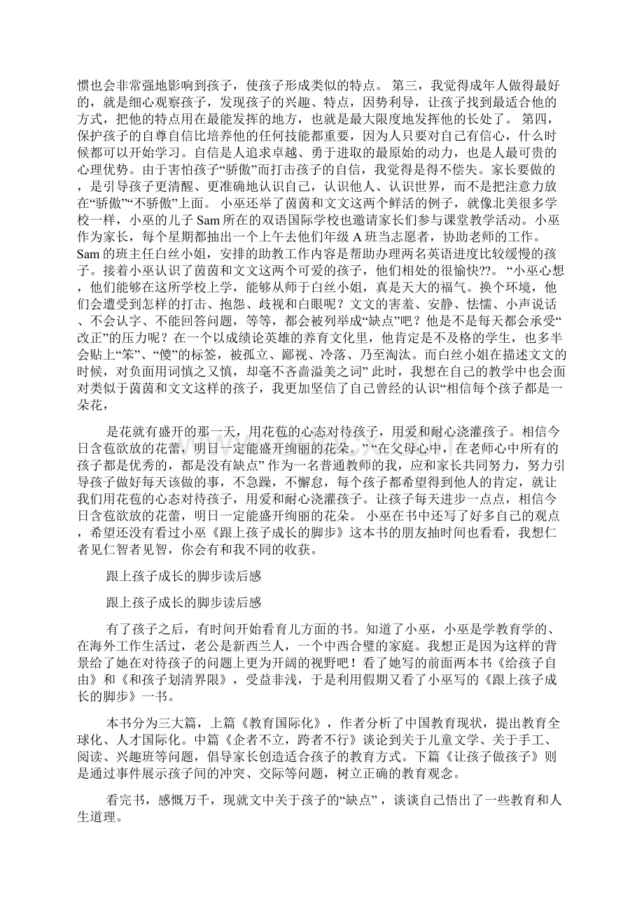 跟上孩子成长的脚步读后感Word格式文档下载.docx_第3页