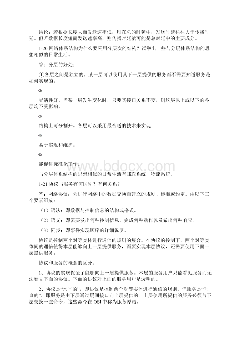 计算机网络课后作业.docx_第2页