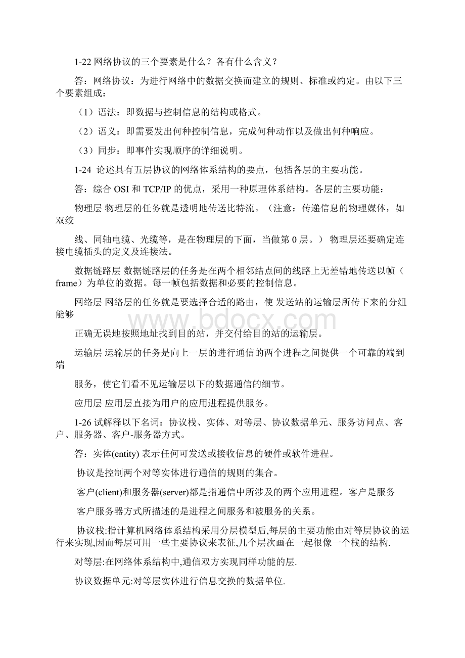 计算机网络课后作业.docx_第3页