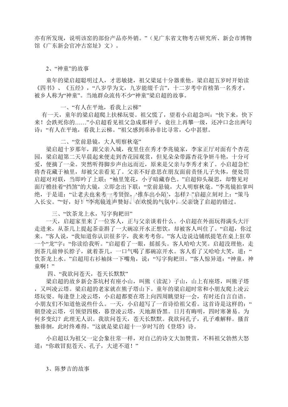 五邑民间传说Word格式.docx_第3页