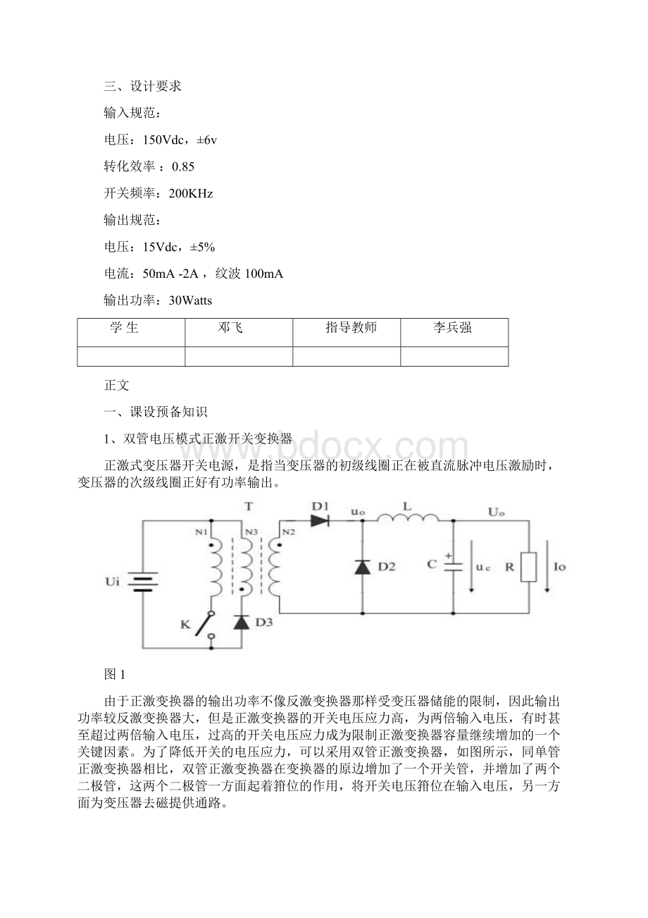 隔离型DCDC电源变换器设计任务书.docx_第2页