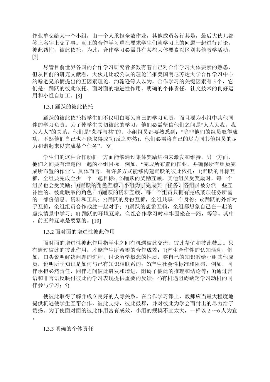 小组合作学习文献综述.docx_第3页