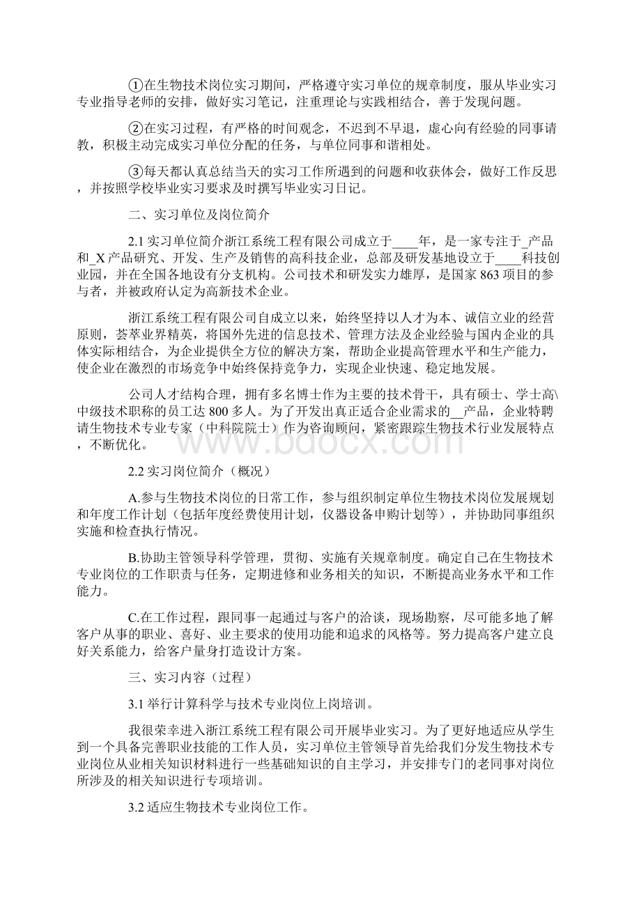 大学生毕业实习心得体会范文.docx_第2页